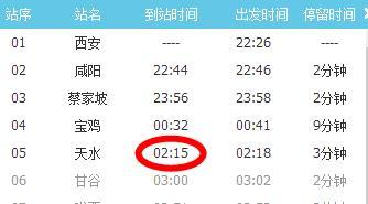 天水最新火车时刻表概览