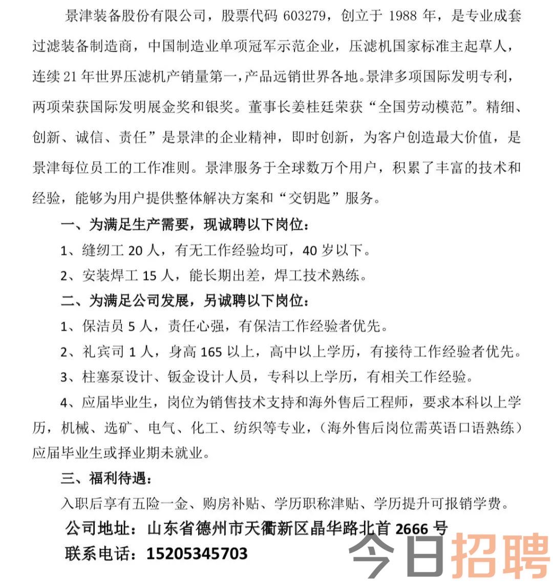 德州最新招聘网，人才与机遇的联接平台