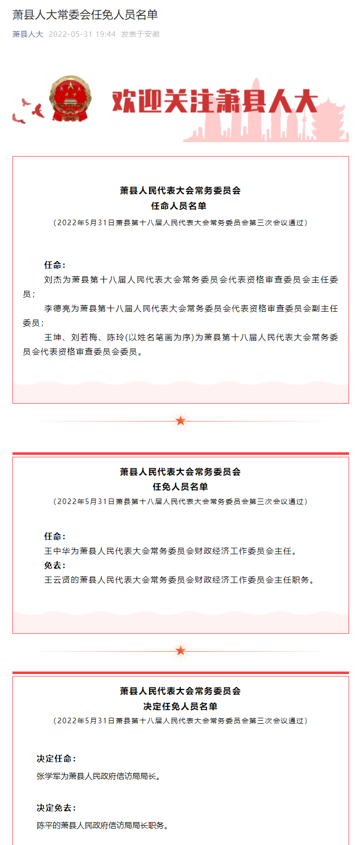 萧县政府最新任免通知，县域治理迈向新台阶