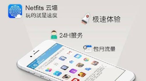 Netfits云墙最新版官网全面解析