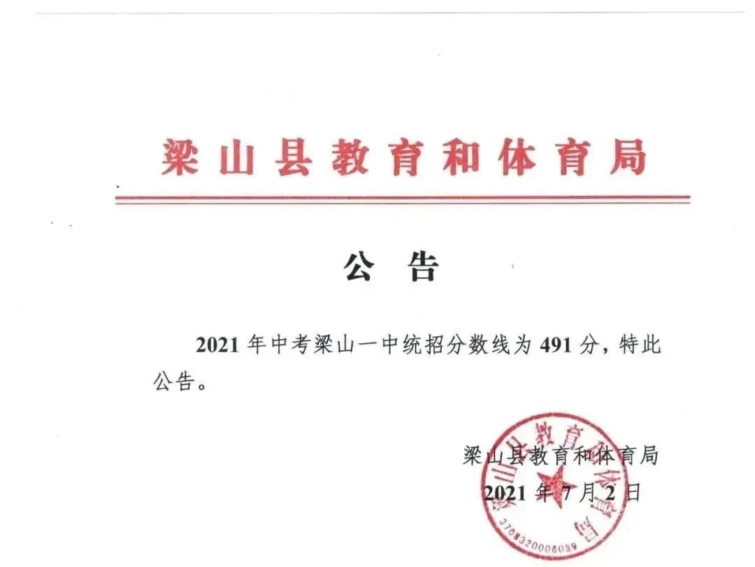 梁山县教育局最新公告，推动教育事业稳步前行的重要举措