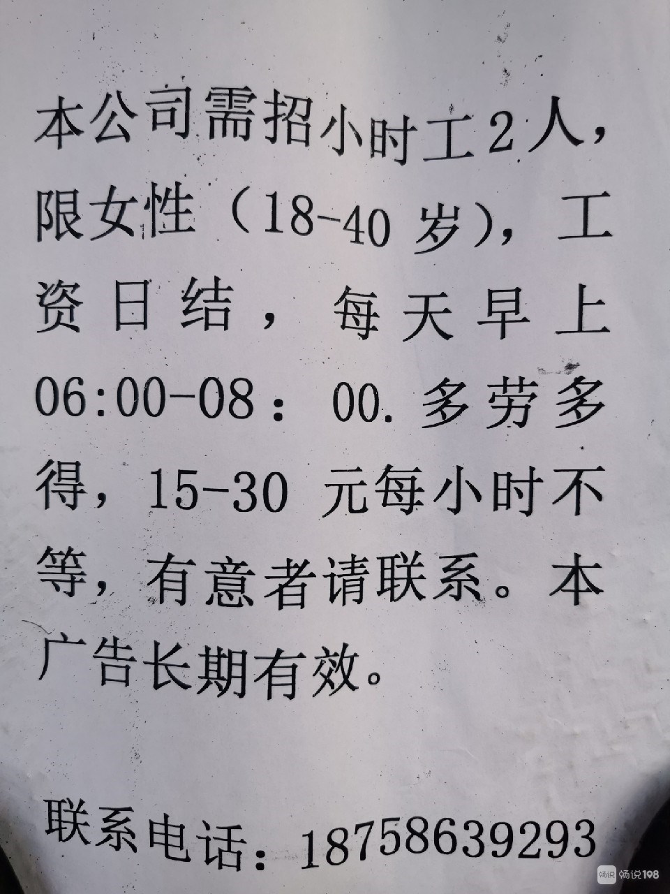 温岭市临时工招聘信息发布及其影响分析