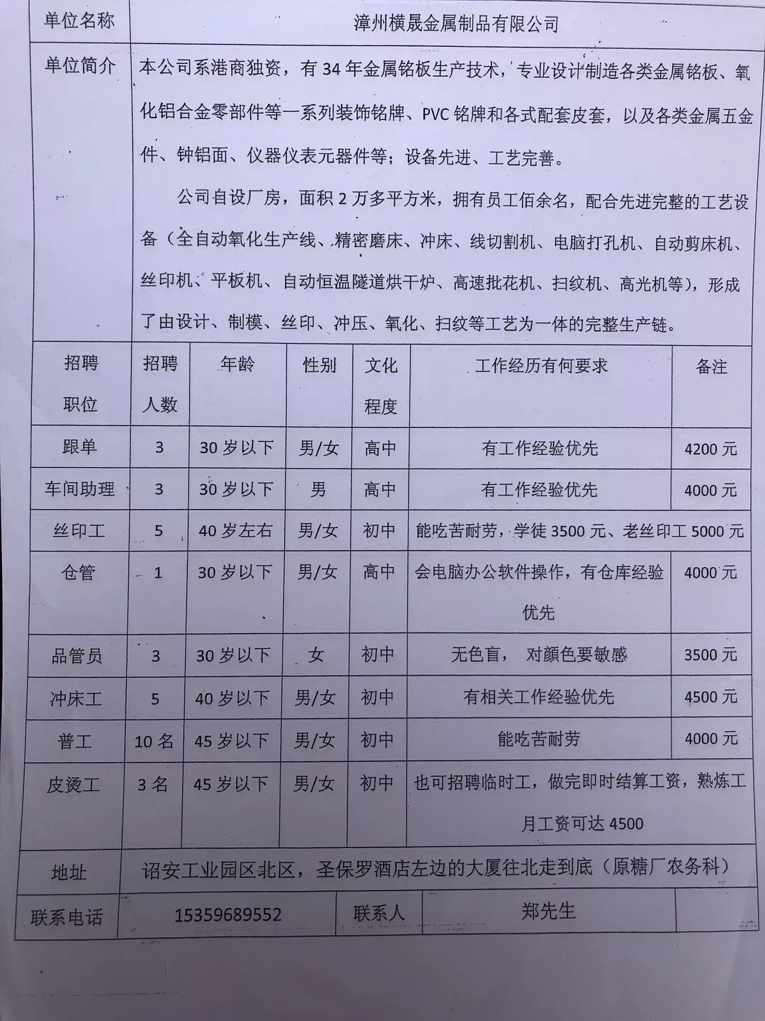 迁安普工招聘最新动态，职业发展的机遇与挑战