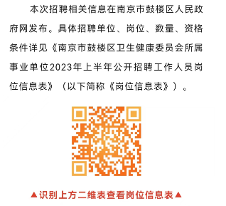 玄武区医疗保障局最新招聘资讯概览