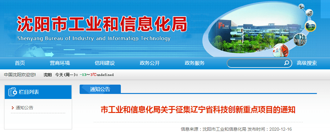 通山县科学技术和工业信息化局招聘启事概览