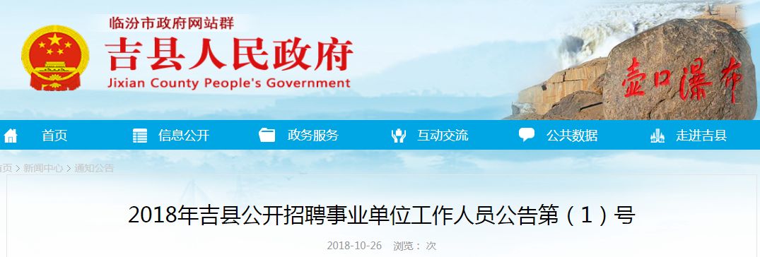 吉县人民政府办公室最新招聘启事