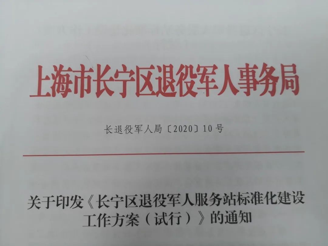 嘉定区退役军人事务局人事任命重塑新时代退役军人服务新格局