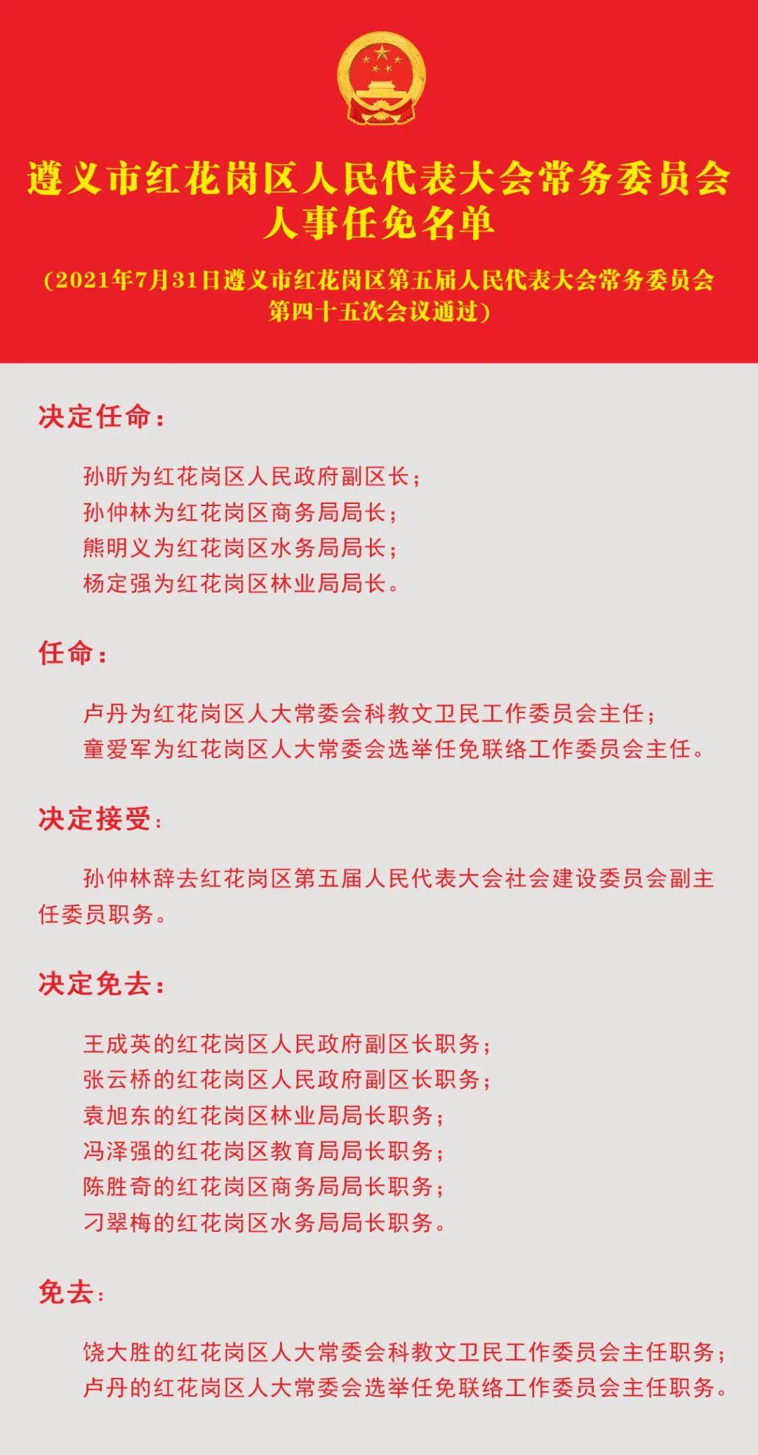 万秀区殡葬事业单位人事任命，推动殡葬事业创新升级