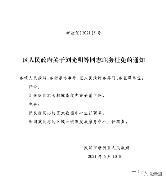 富川瑶族自治县统计局人事任命揭晓，开启统计事业新篇章