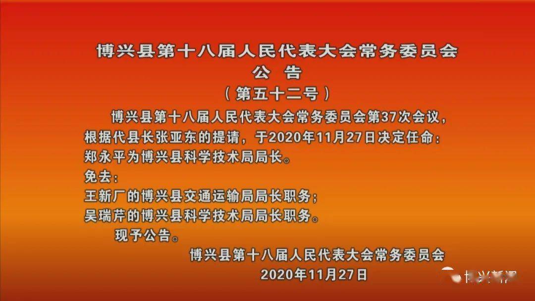 佳木斯市科学技术局人事任命最新动态