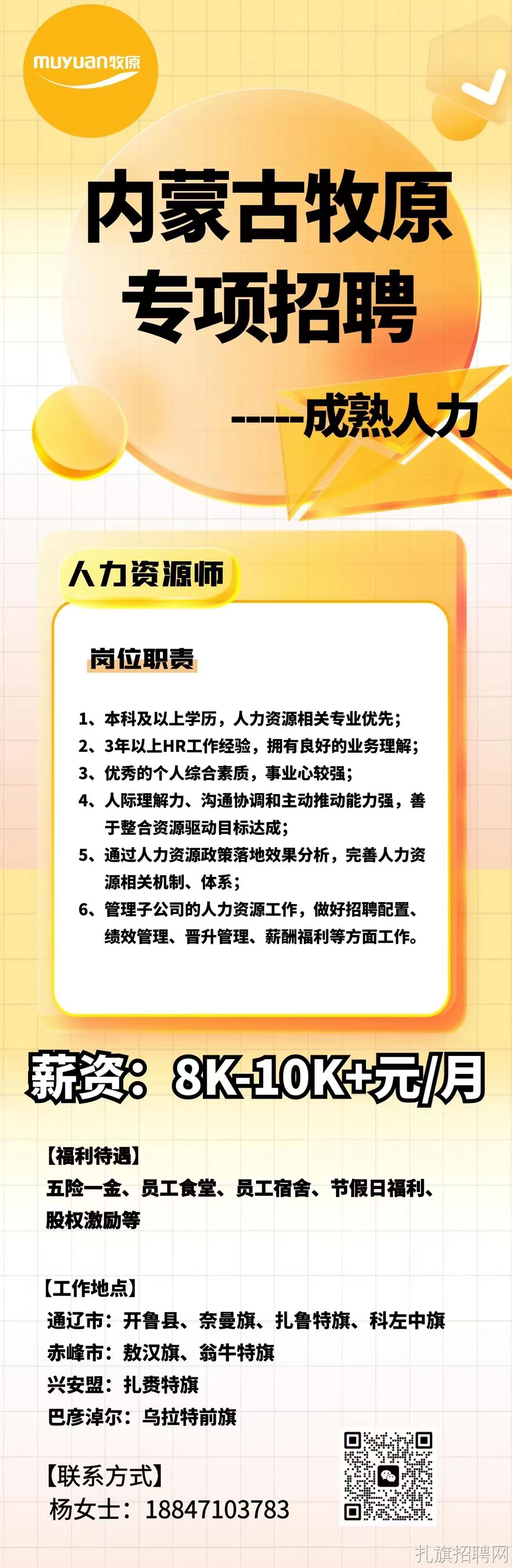 东乌珠穆沁旗科技局招聘信息发布与行业趋势深度解析