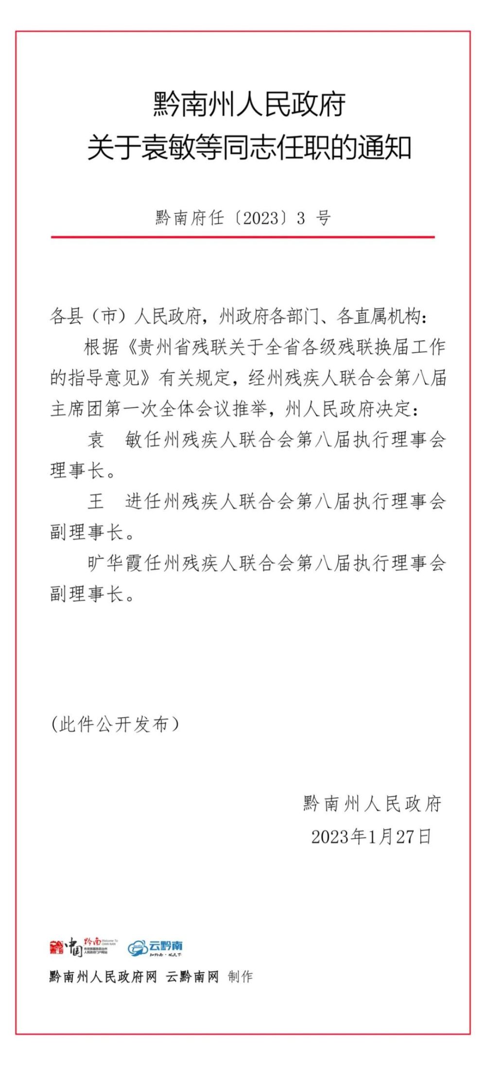 渚口乡人事任命揭晓，引领地方发展新篇章