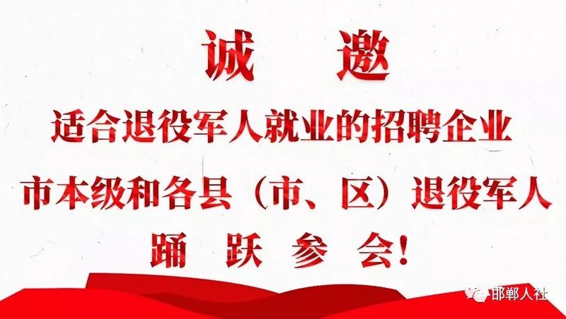 邯郸县退役军人事务局人事任命重塑未来使命担当新篇章