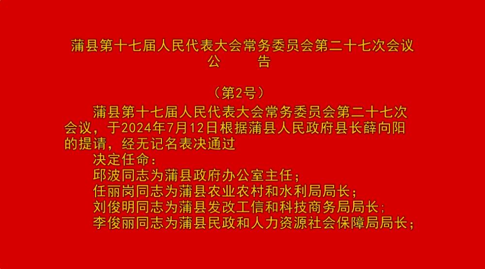 山西省临汾市蒲县红道乡人事任命动态更新