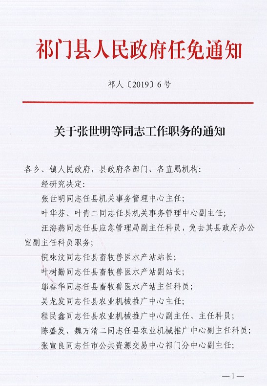 长坑乡人事任命揭晓，新征程正式开启