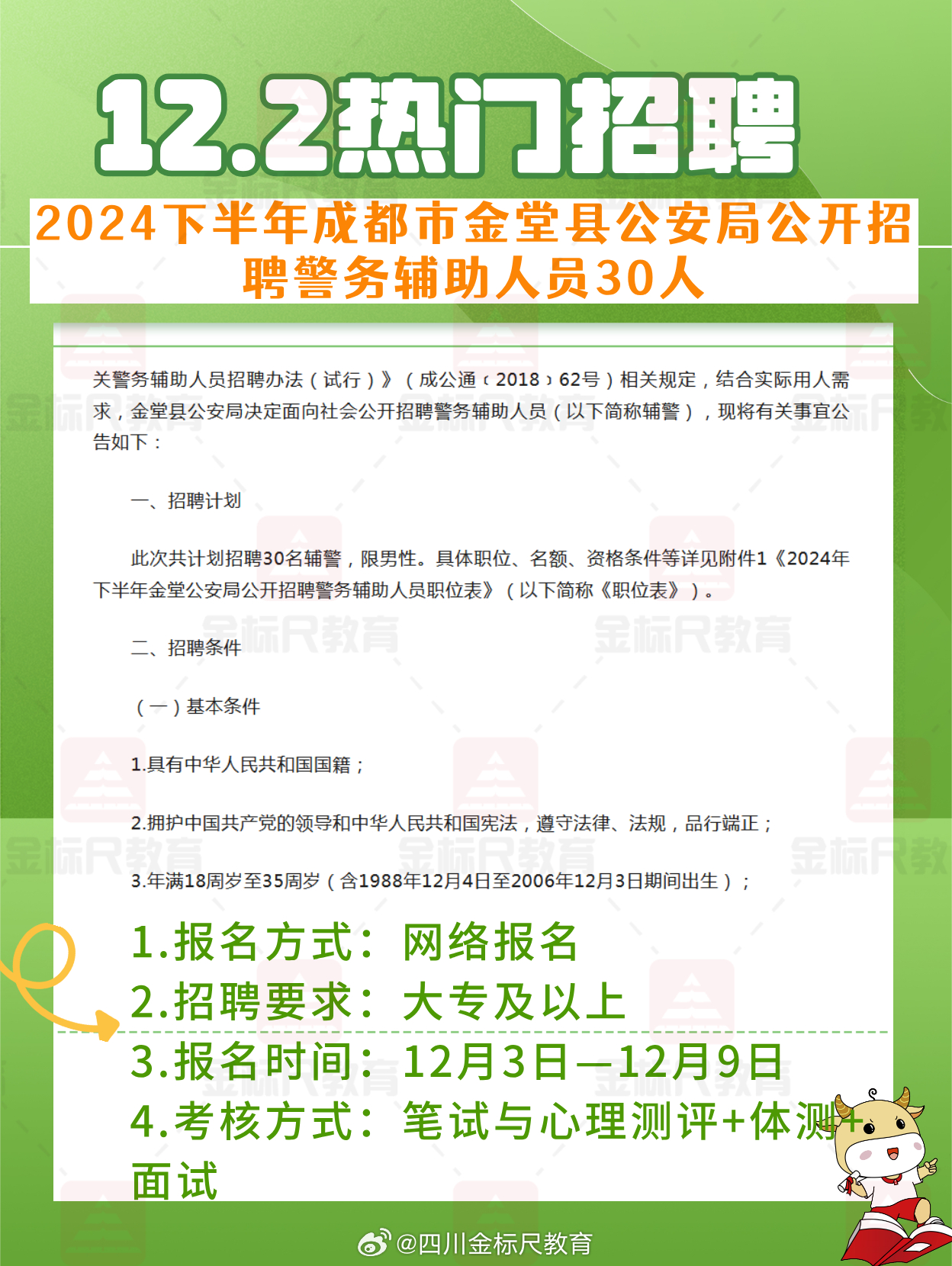 合川区公安局最新招聘信息详解与招聘细节解析