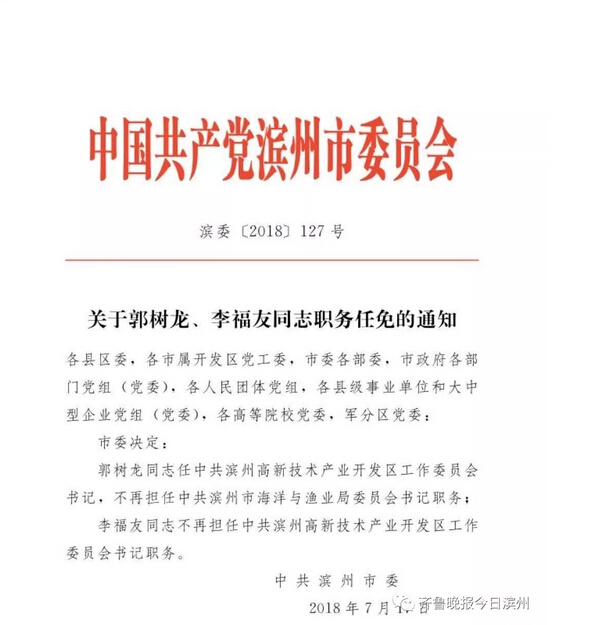 尚志市公路运输管理事业单位人事任命动态更新