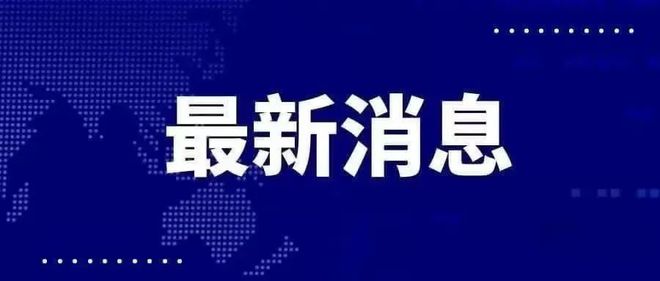 大陆街道最新人事任命，推动城市发展的新一轮力量布局布局启动