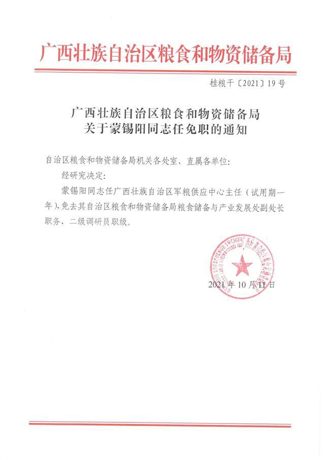 庆元县公路运输管理事业单位人事最新任命通知