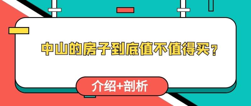 中山市首府住房改革委员会办公室领导新动向及住房改革最新进展