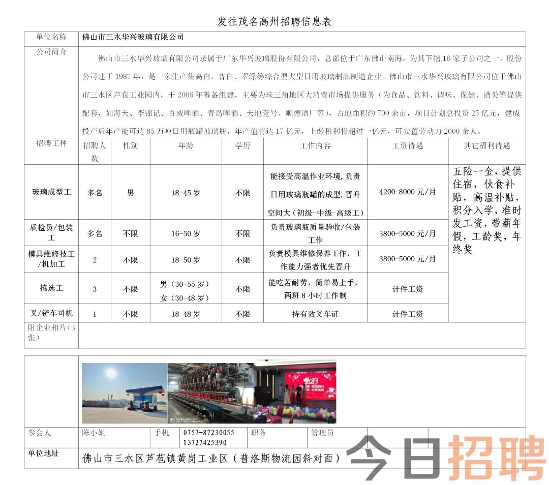 丙山最新招聘信息全面汇总