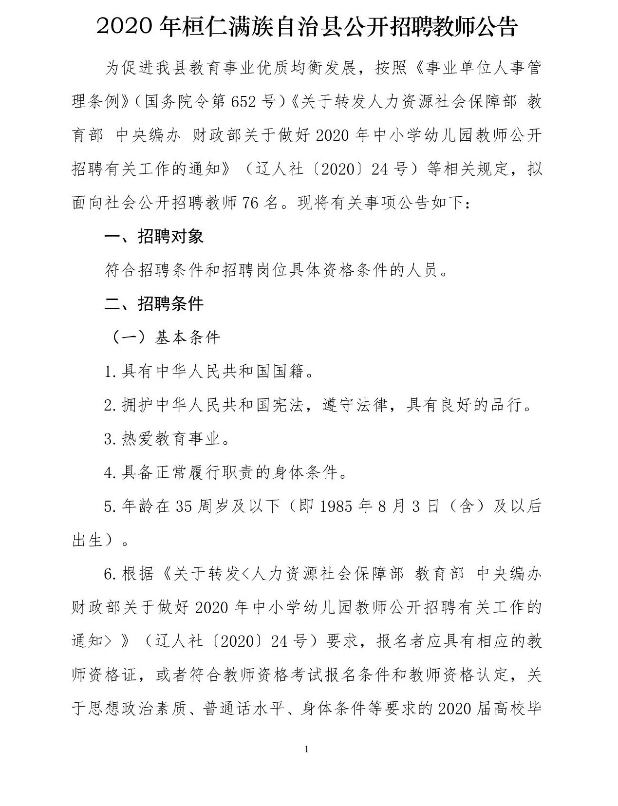 桓仁满族自治县民政局最新招聘信息全面解析